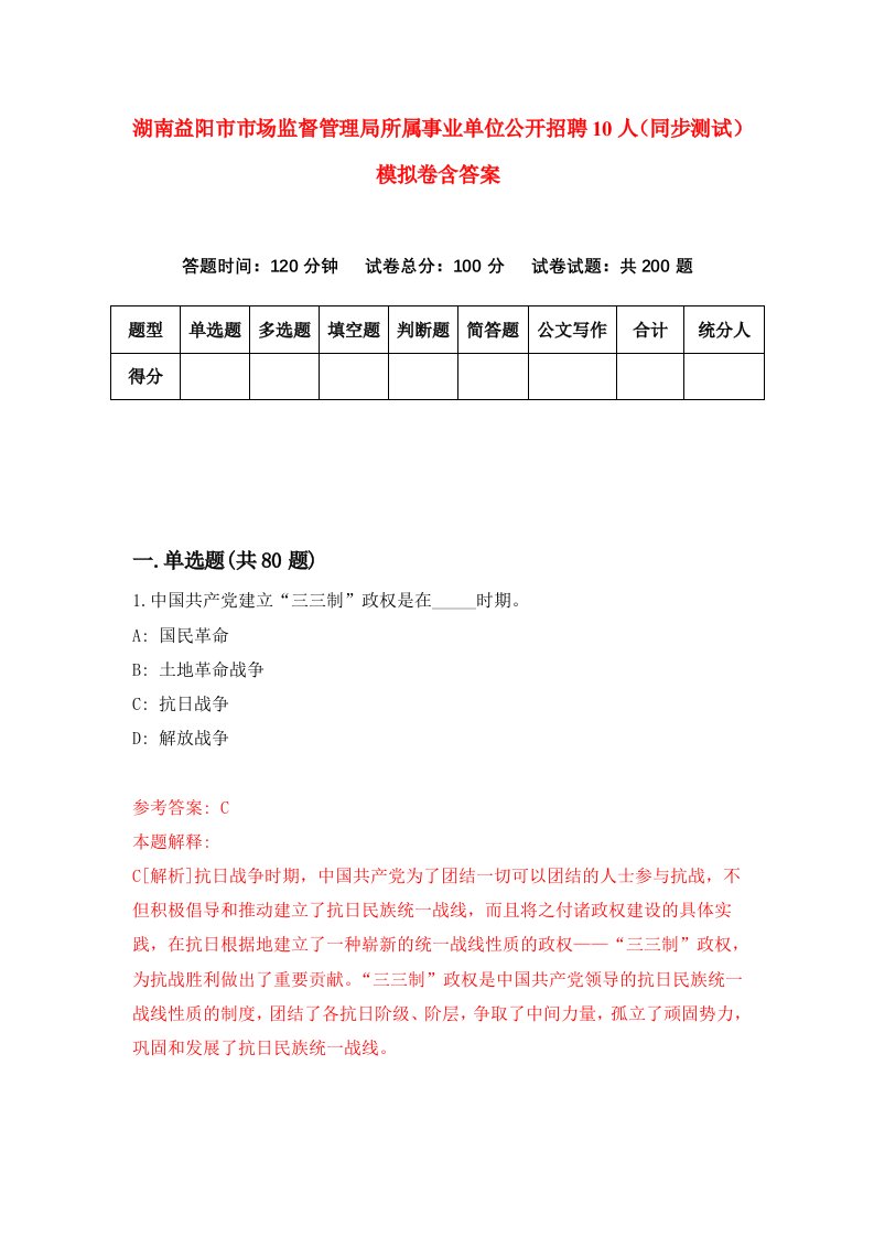 湖南益阳市市场监督管理局所属事业单位公开招聘10人同步测试模拟卷含答案7