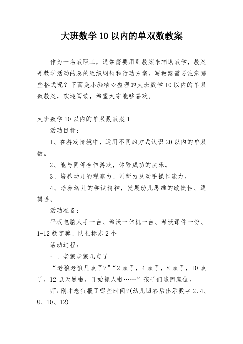 大班数学10以内的单双数教案_3