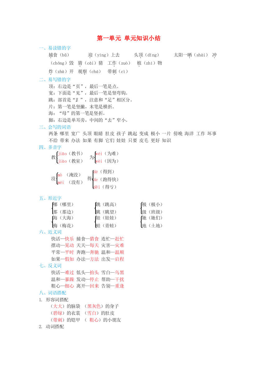 2021秋二年级语文上册