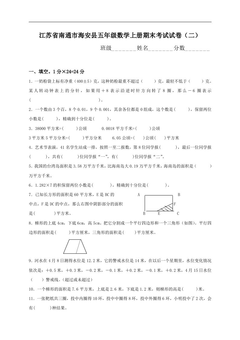 江苏省南通市海安县五年级数学上册期末考试试卷（二）