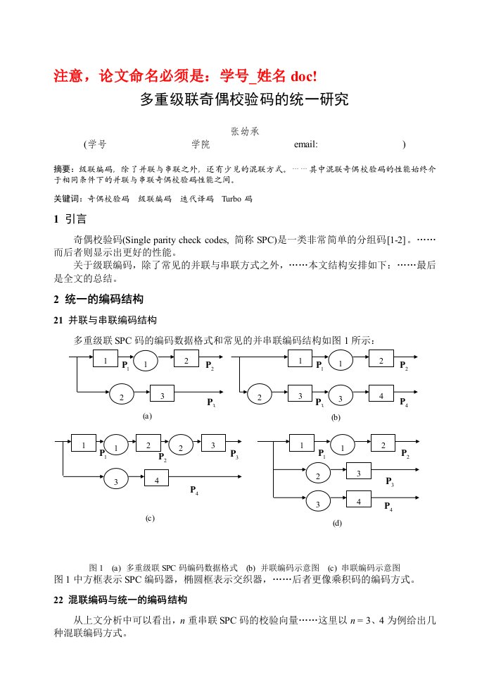 移动通信原理论文模板