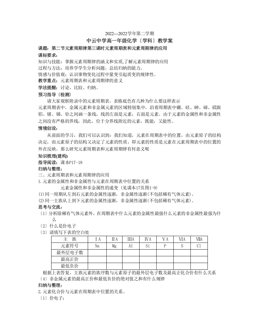 《元素周期律》学案6(第三课时)(人教版必修2)