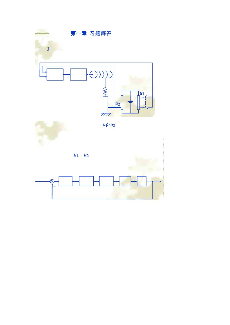 《控制工程基础》第二版课后习题答案