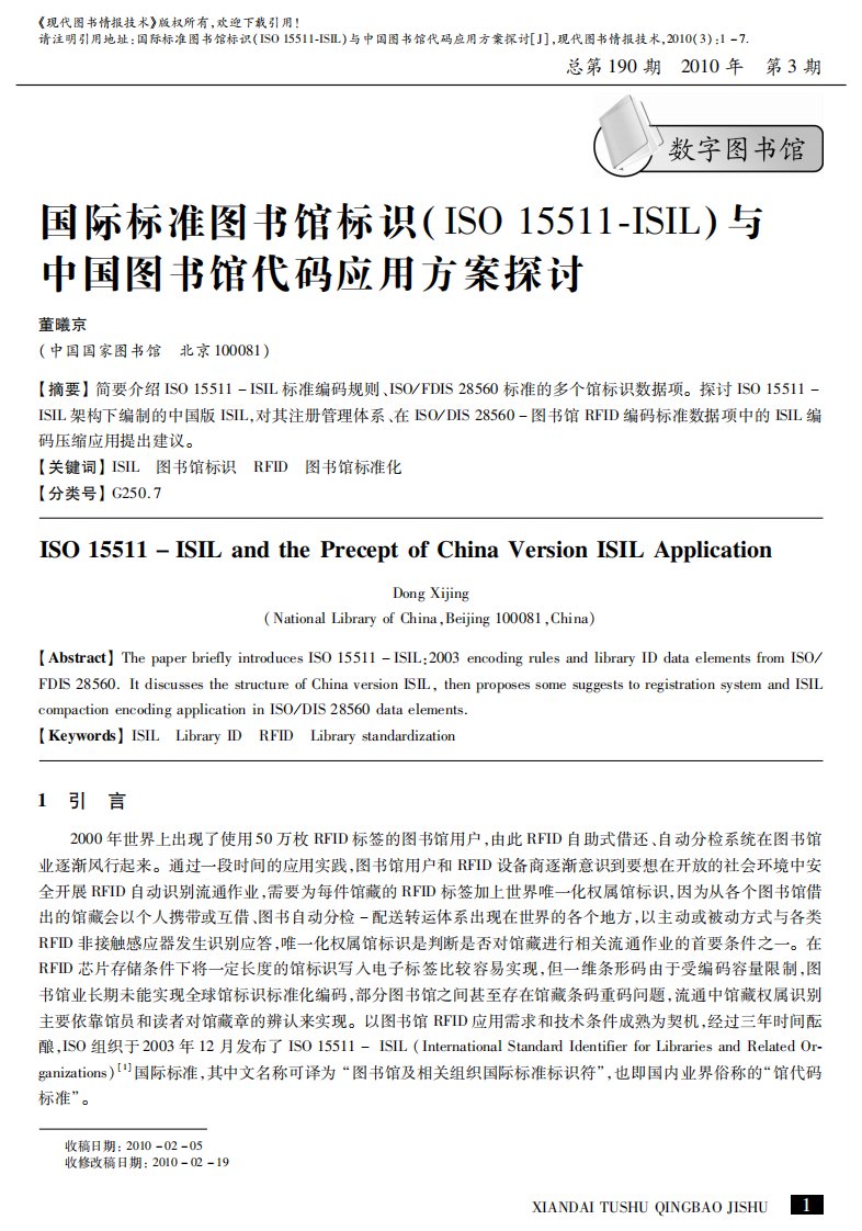 国际标准图书馆标识(ISO