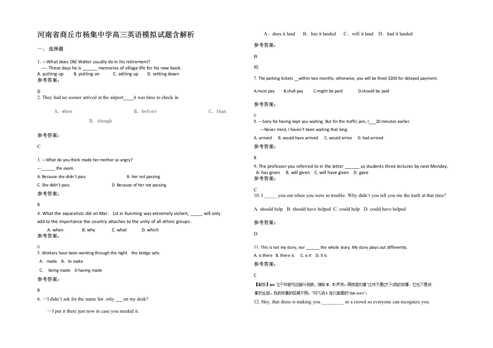 河南省商丘市杨集中学高三英语模拟试题含解析