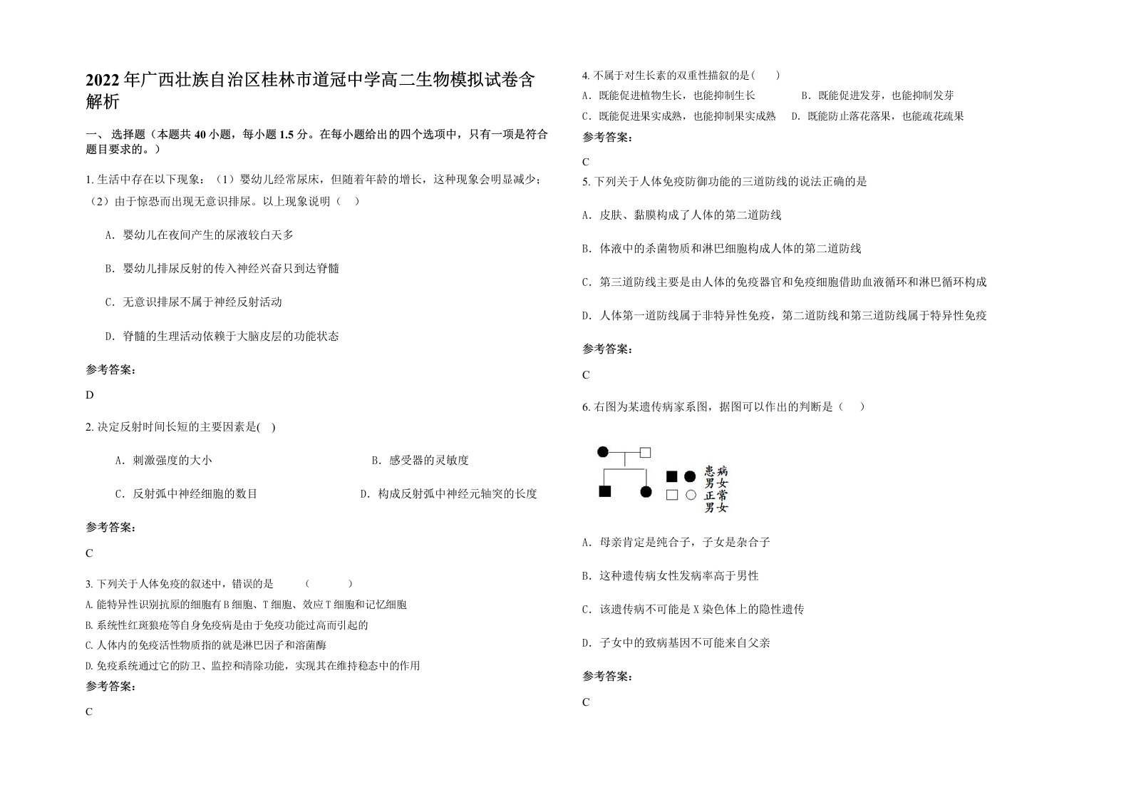 2022年广西壮族自治区桂林市道冠中学高二生物模拟试卷含解析