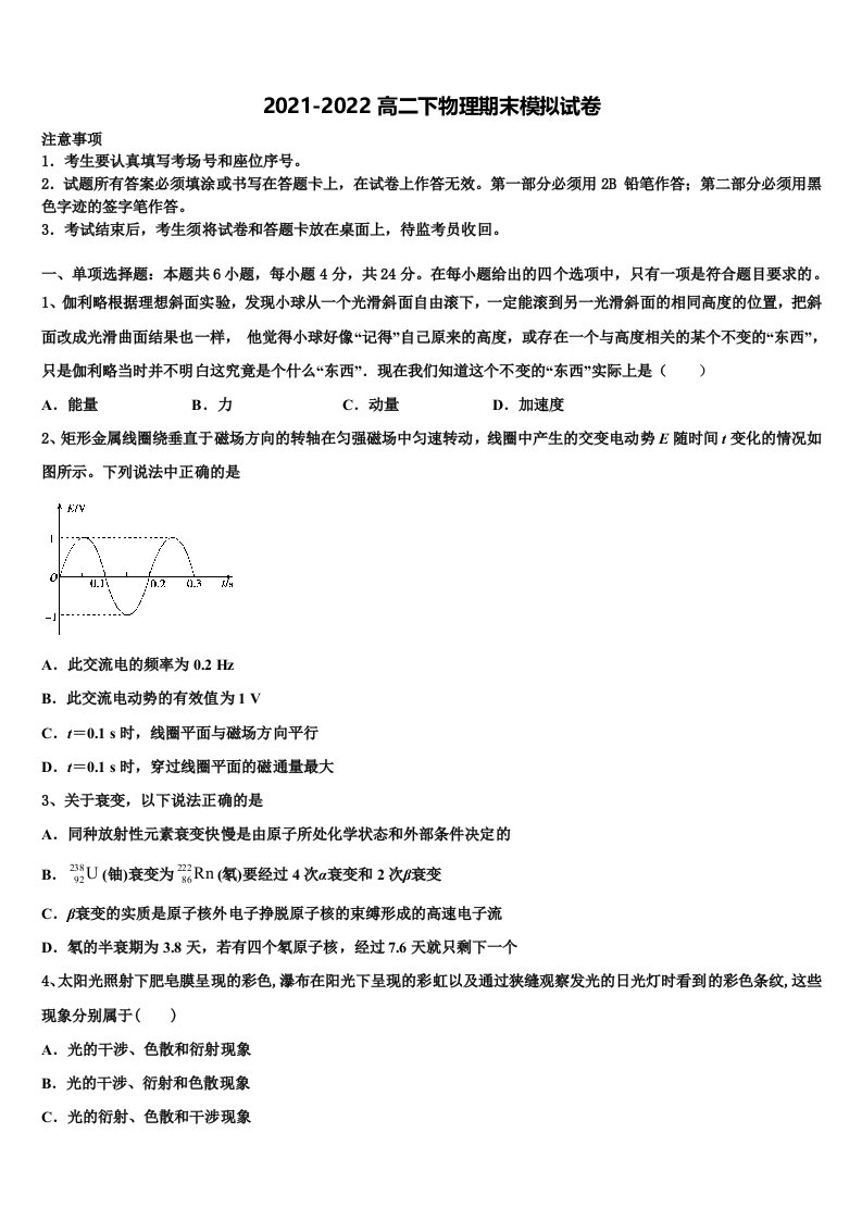 江西省抚州市临川实验学校2021-2022学年物理高二下期末质量跟踪监视模拟试题含解析