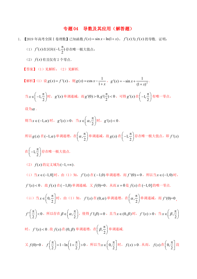 三年高考（-）高考数学真题分项汇编