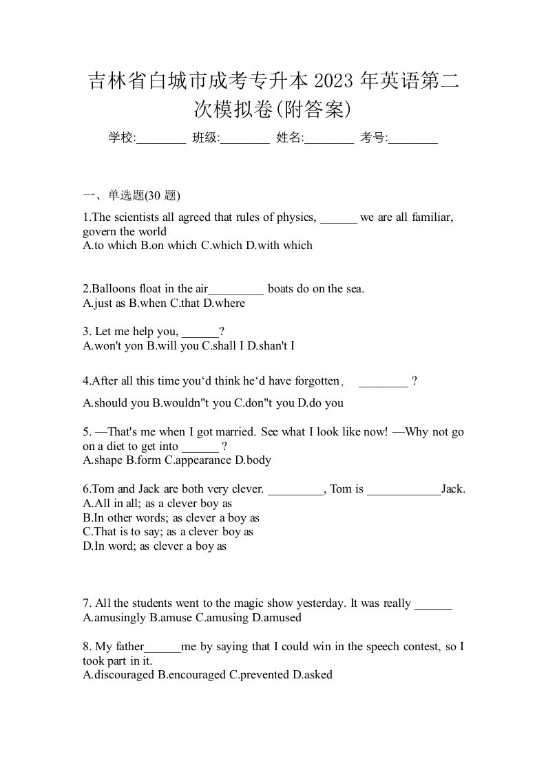 吉林省白城市成考专升本2023年英语第二次模拟卷附答案