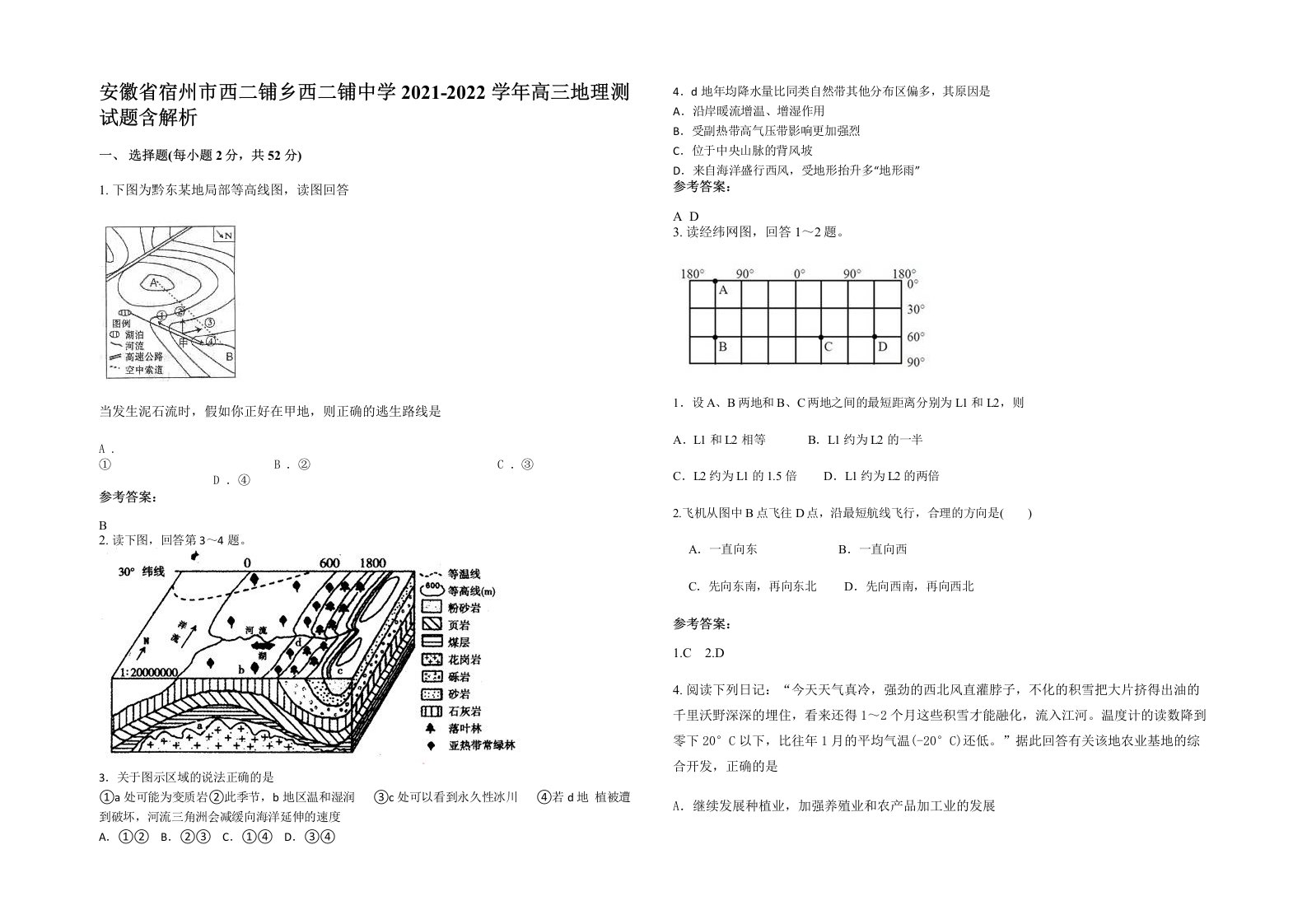 安徽省宿州市西二铺乡西二铺中学2021-2022学年高三地理测试题含解析