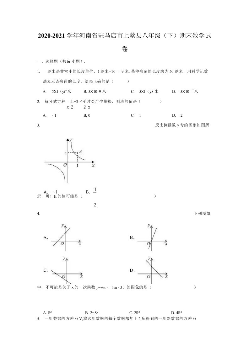 2020-2021学年河南省驻马店市上蔡县八年级（下）期末数学试卷（解析版）