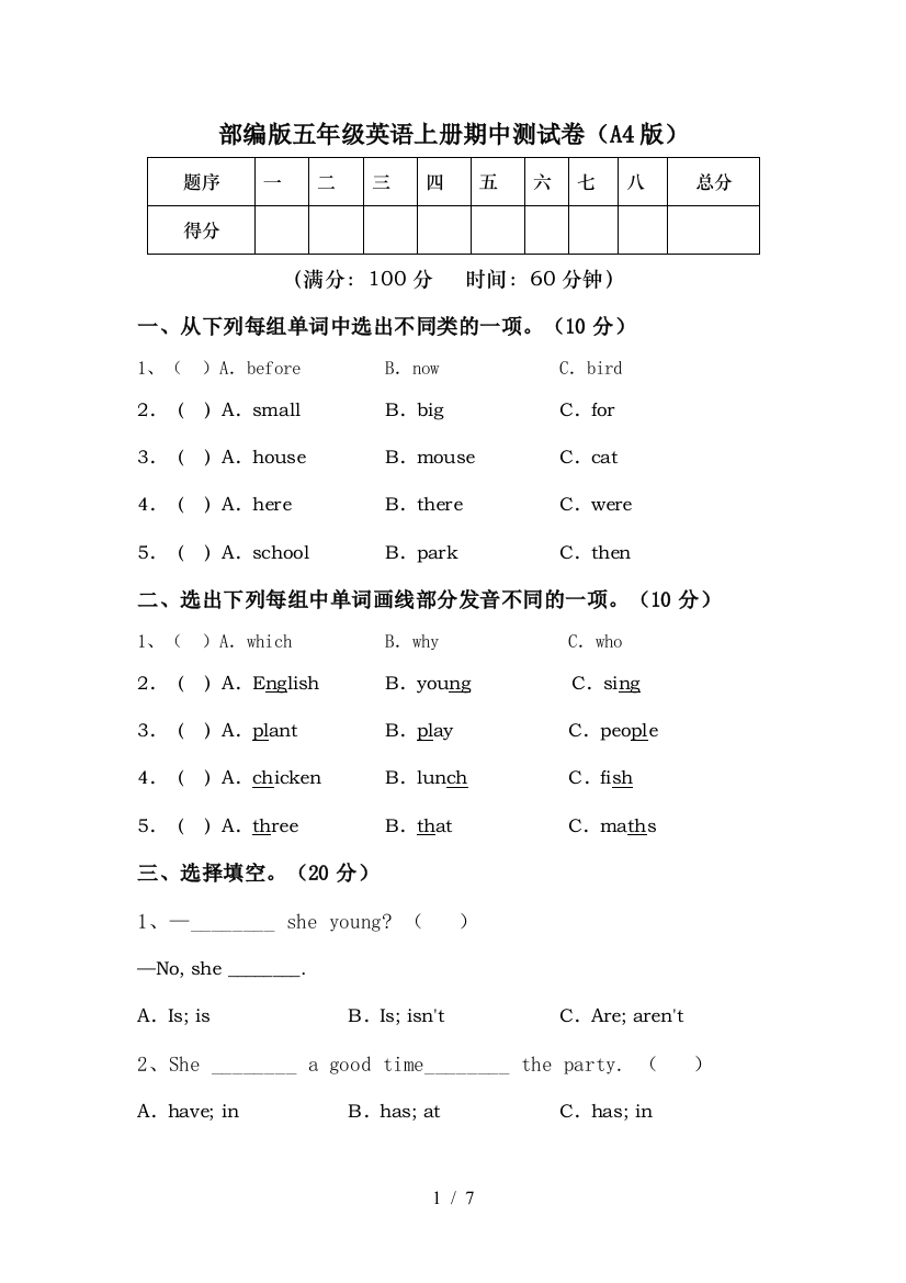 部编版五年级英语上册期中测试卷(A4版)