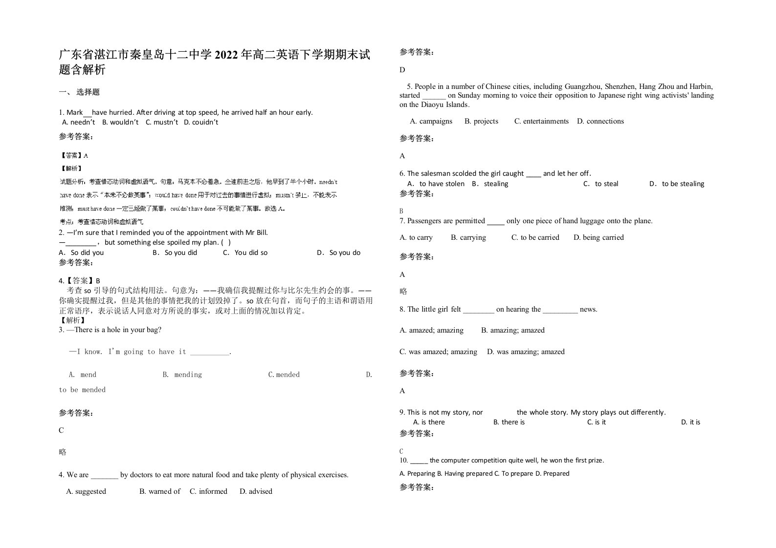 广东省湛江市秦皇岛十二中学2022年高二英语下学期期末试题含解析