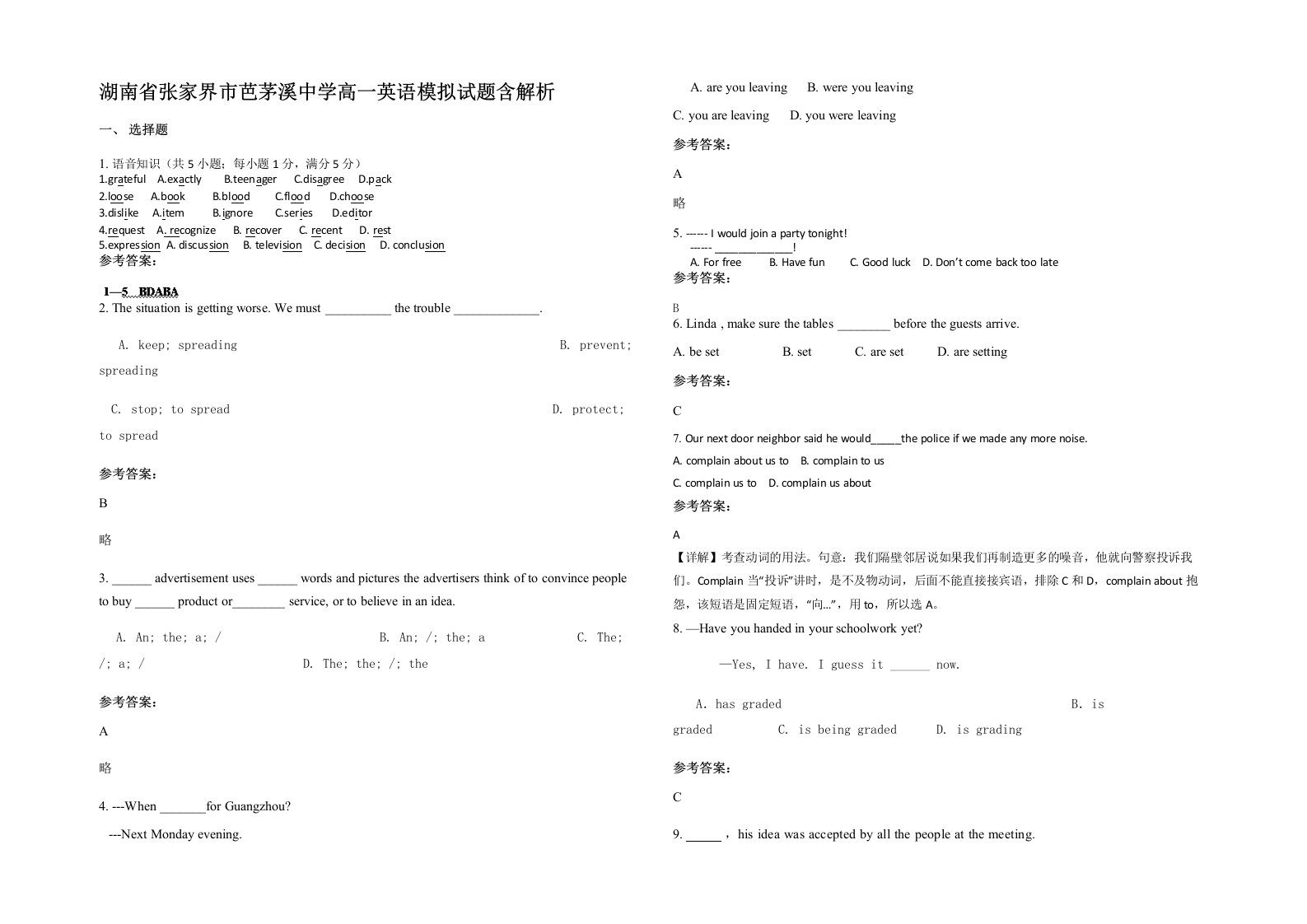 湖南省张家界市芭茅溪中学高一英语模拟试题含解析