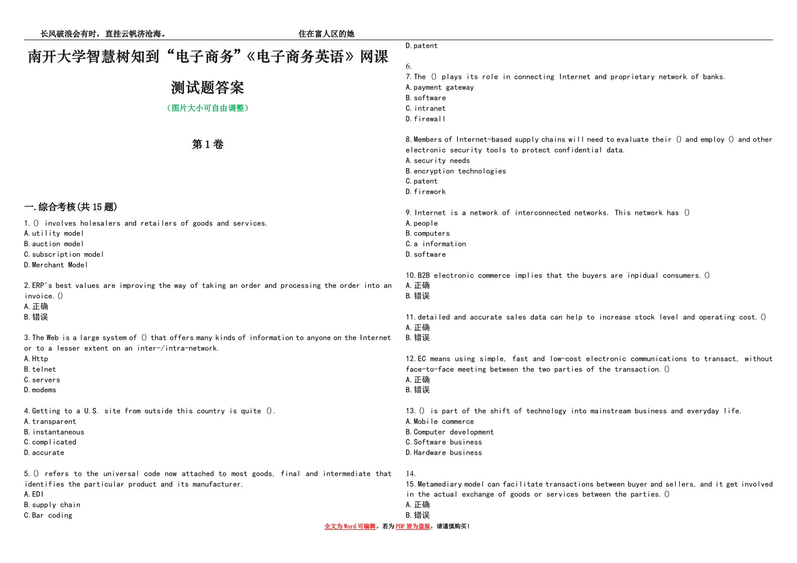 南开大学智慧树知到“电子商务”《电子商务英语》网课测试题答案2