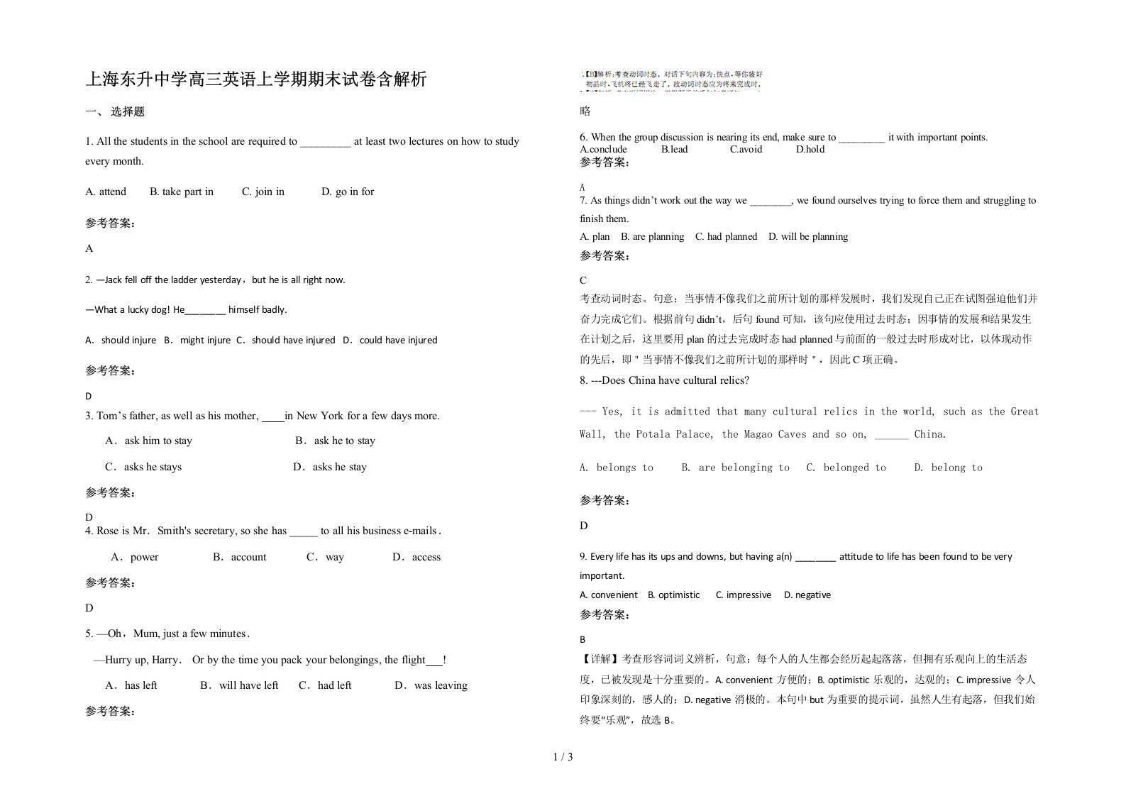 上海东升中学高三英语上学期期末试卷含解析