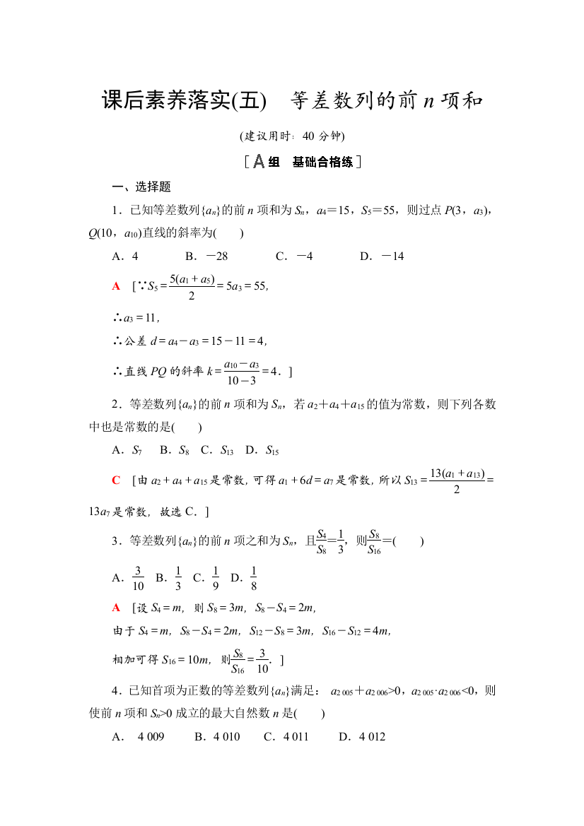 （新教材）2021-2022学年数学北师大版选择性必修第二册课后精练