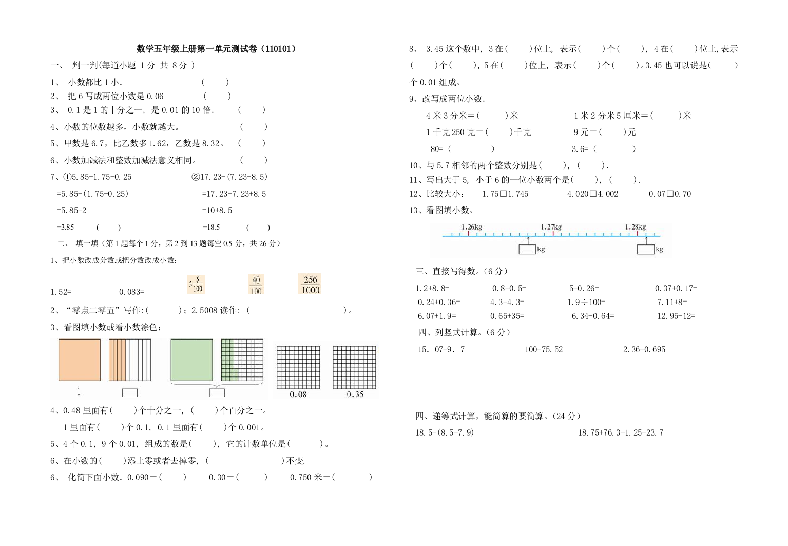 浙教版五年级上册数学测试题