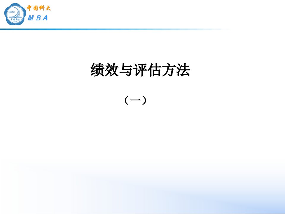 [精选]通信企业绩效评估的作用与缺陷