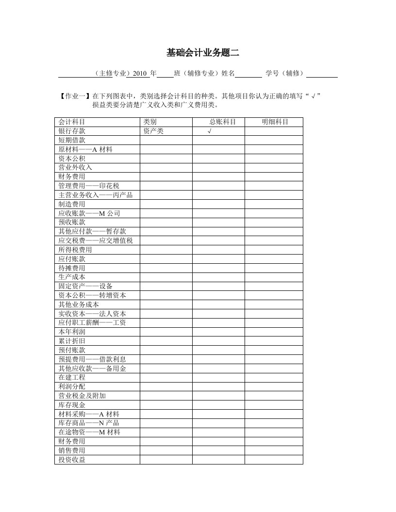 基础会计业务题