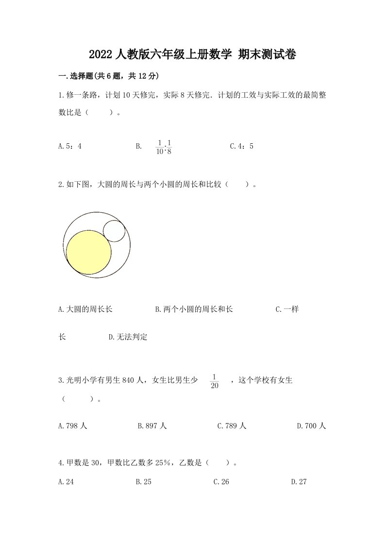 2022人教版六年级上册数学