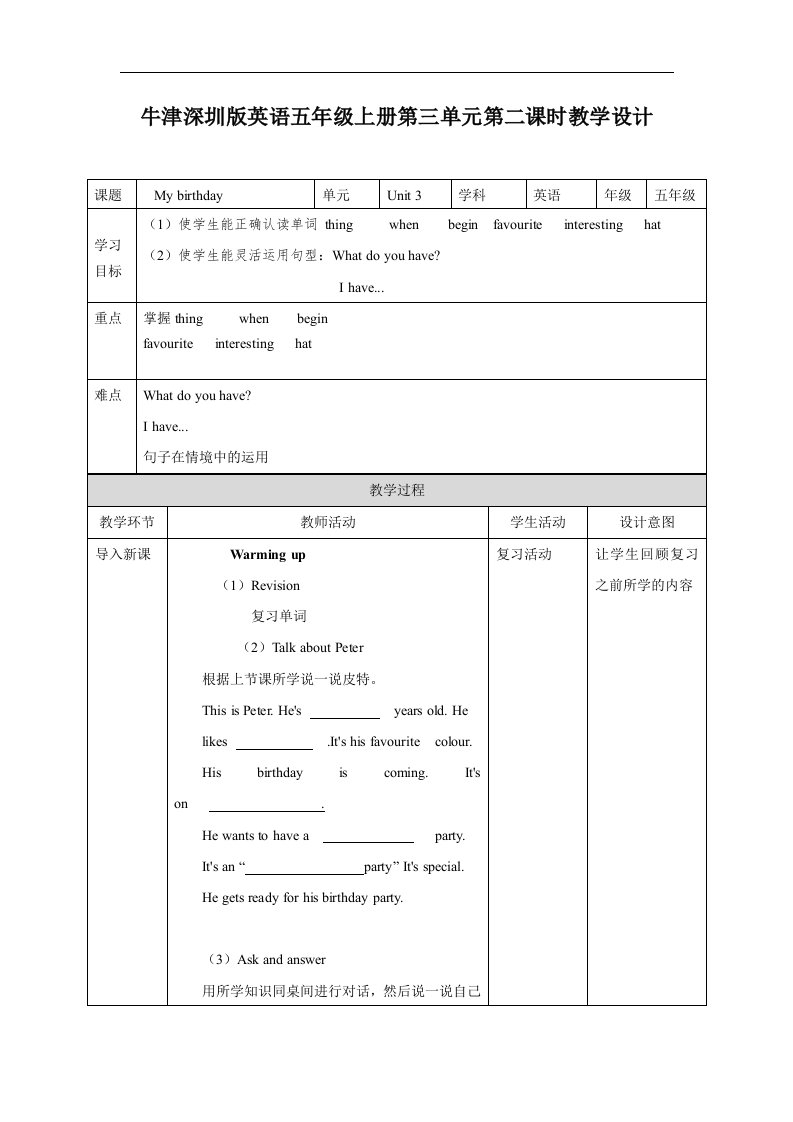 牛津上海版（深圳）五上Unit