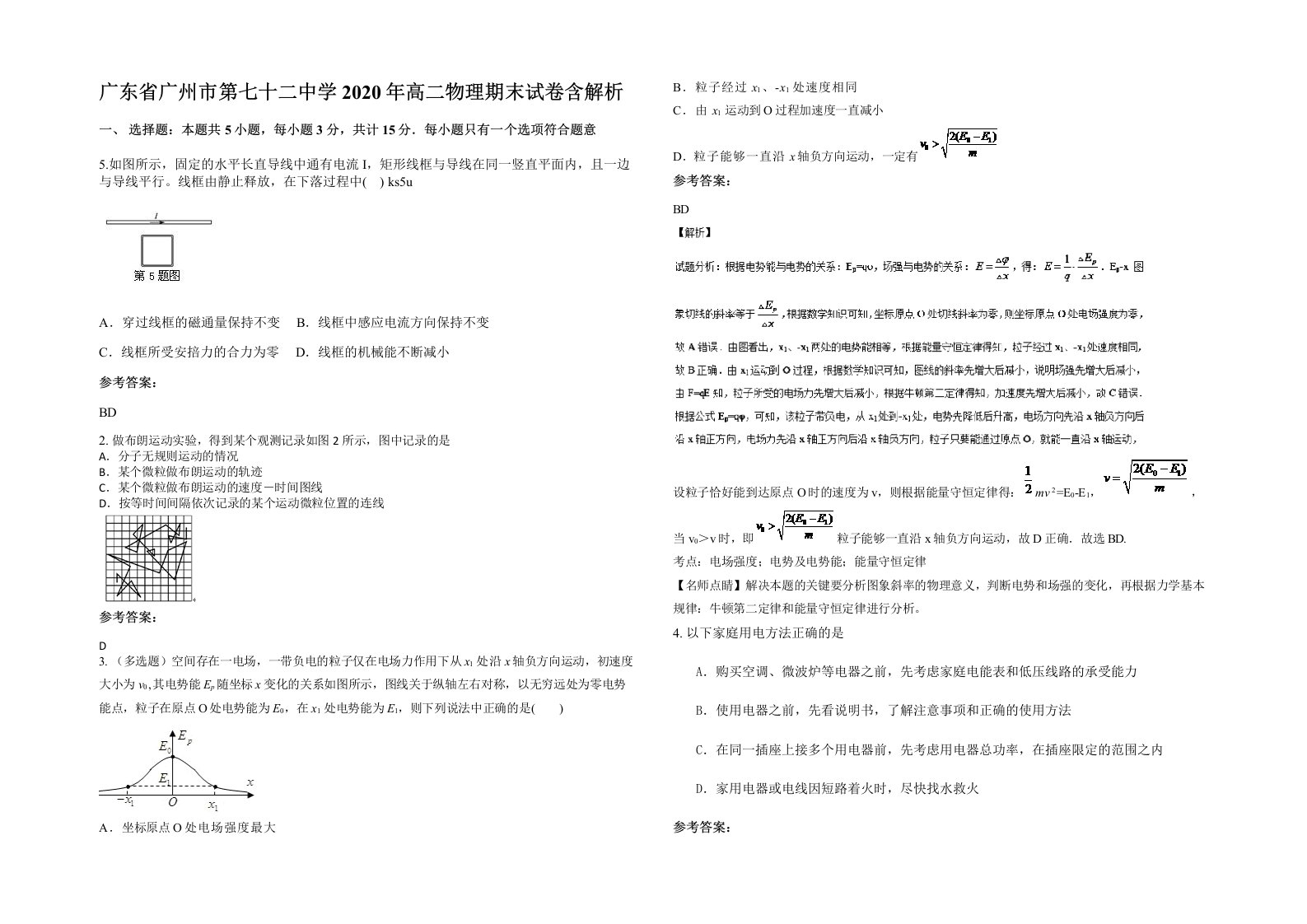 广东省广州市第七十二中学2020年高二物理期末试卷含解析