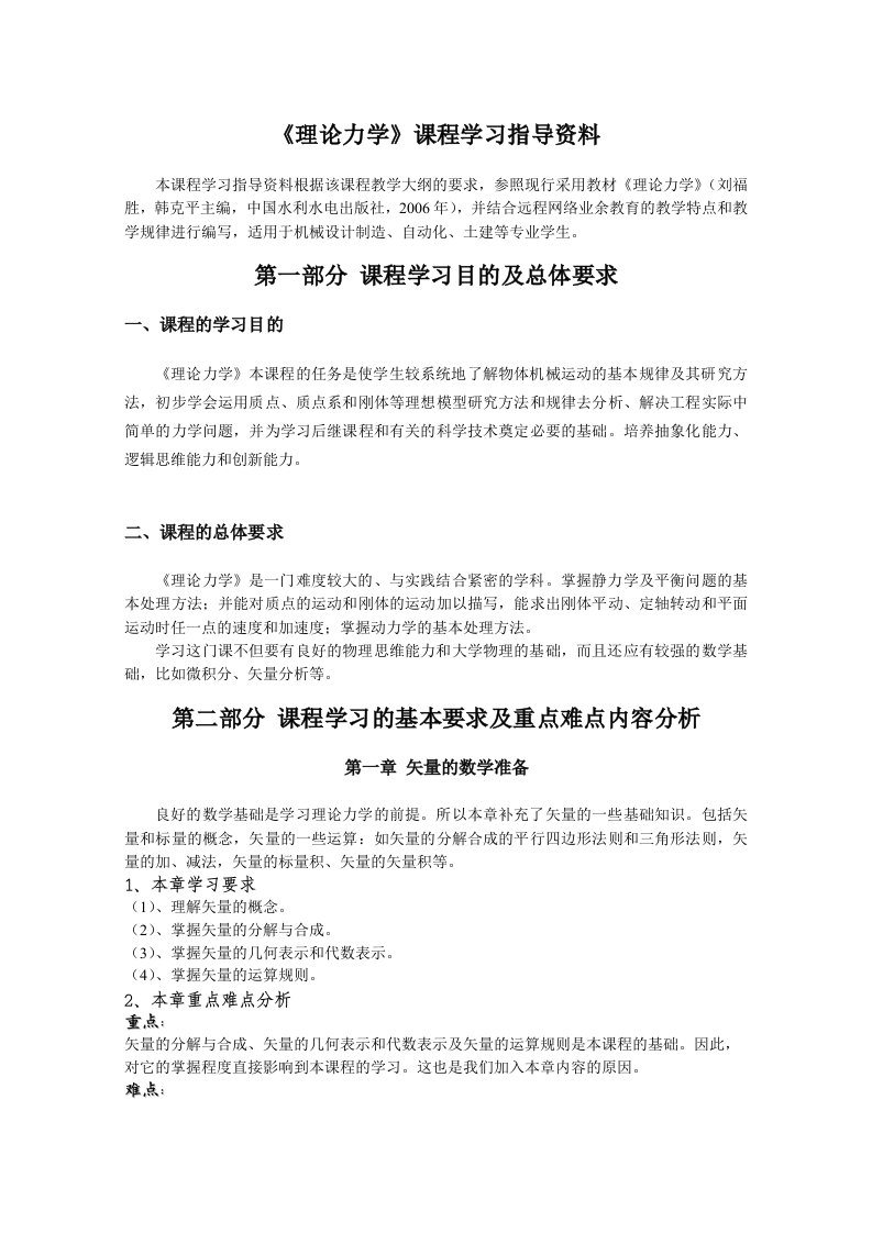 理论力学课程学习指导资料