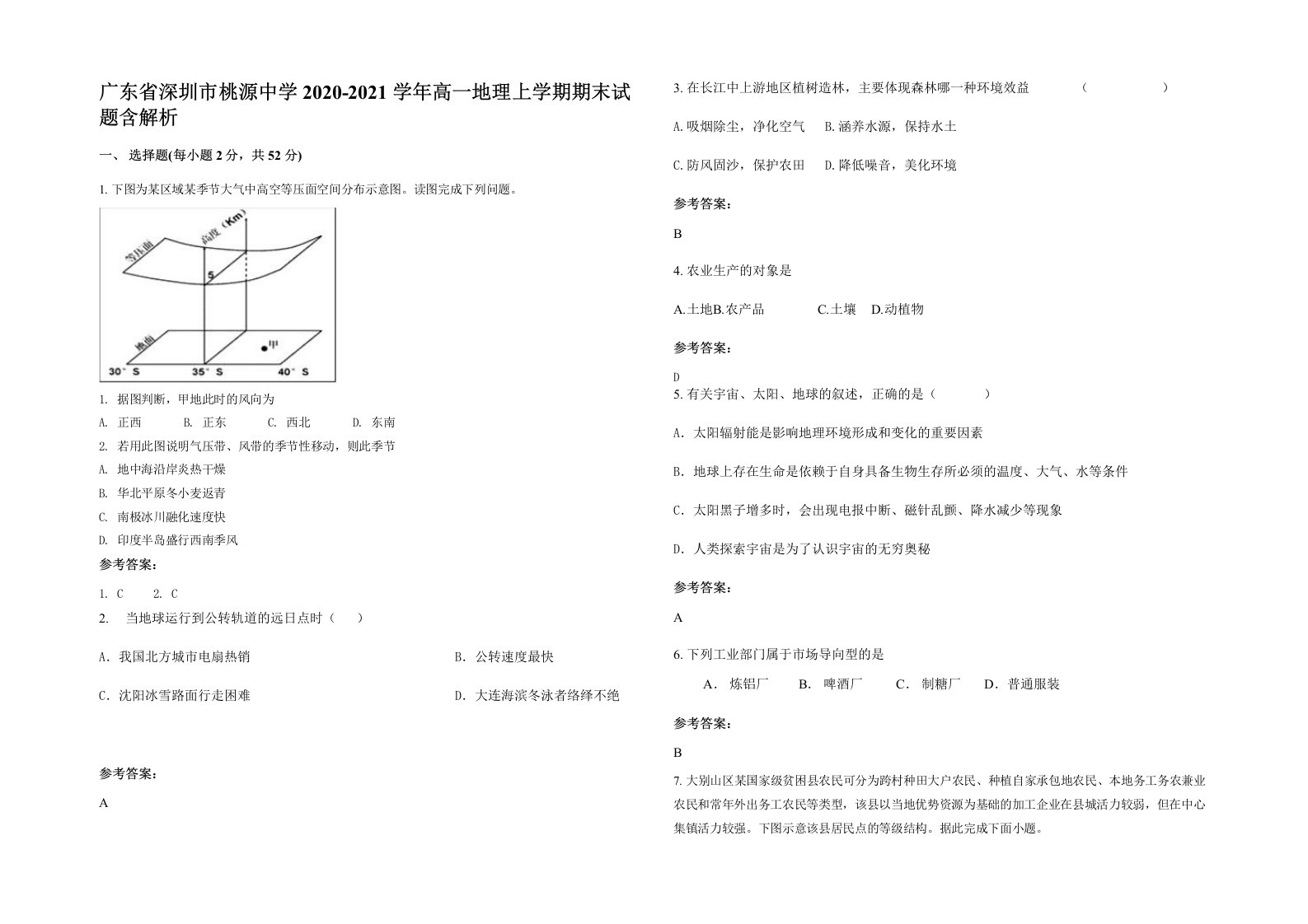 广东省深圳市桃源中学2020-2021学年高一地理上学期期末试题含解析