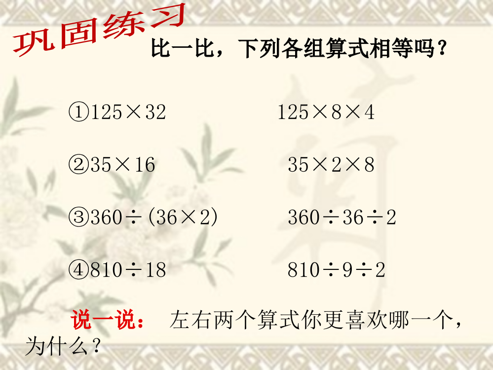 小学数学本小学四年级《乘法和连除的简便算法》练习题