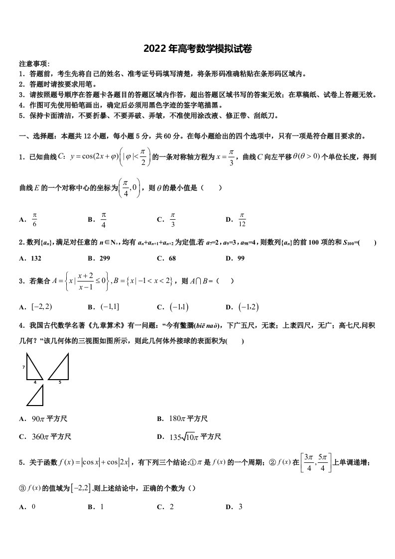 2022年安徽省合肥九中高三下学期一模考试数学试题含解析