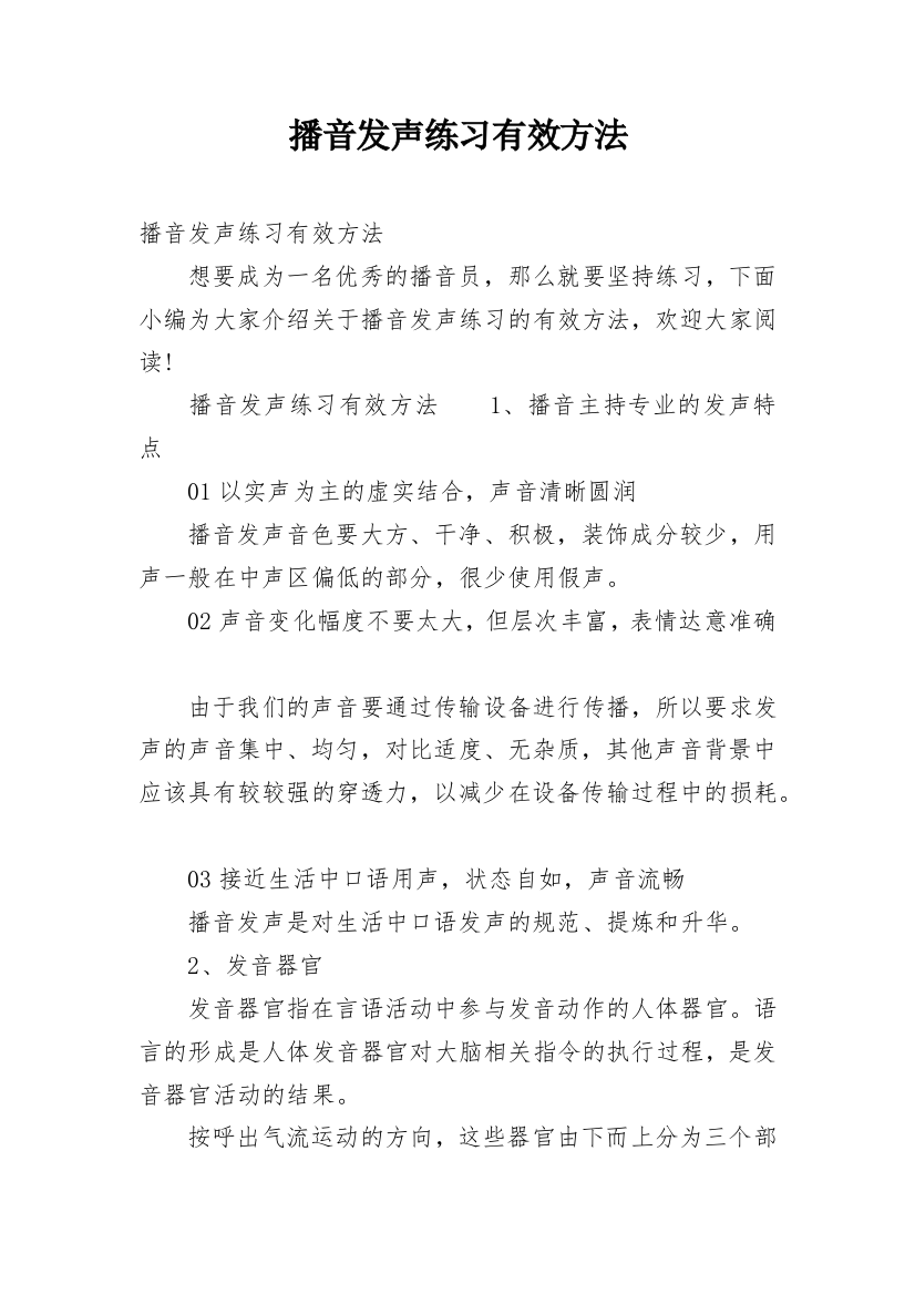 播音发声练习有效方法