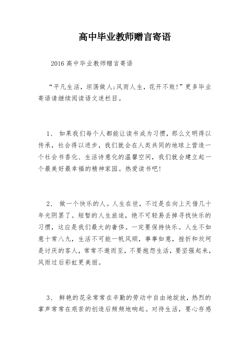 高中毕业教师赠言寄语