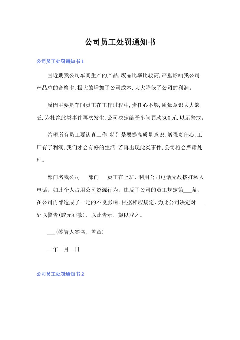 公司员工处罚通知书