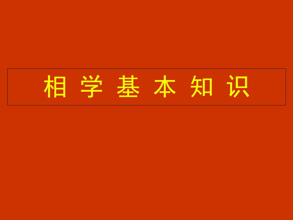 周易与用人之道[精]