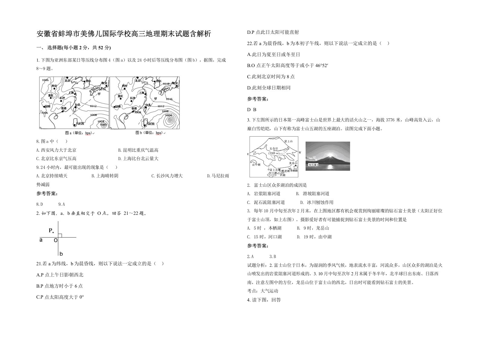 安徽省蚌埠市美佛儿国际学校高三地理期末试题含解析