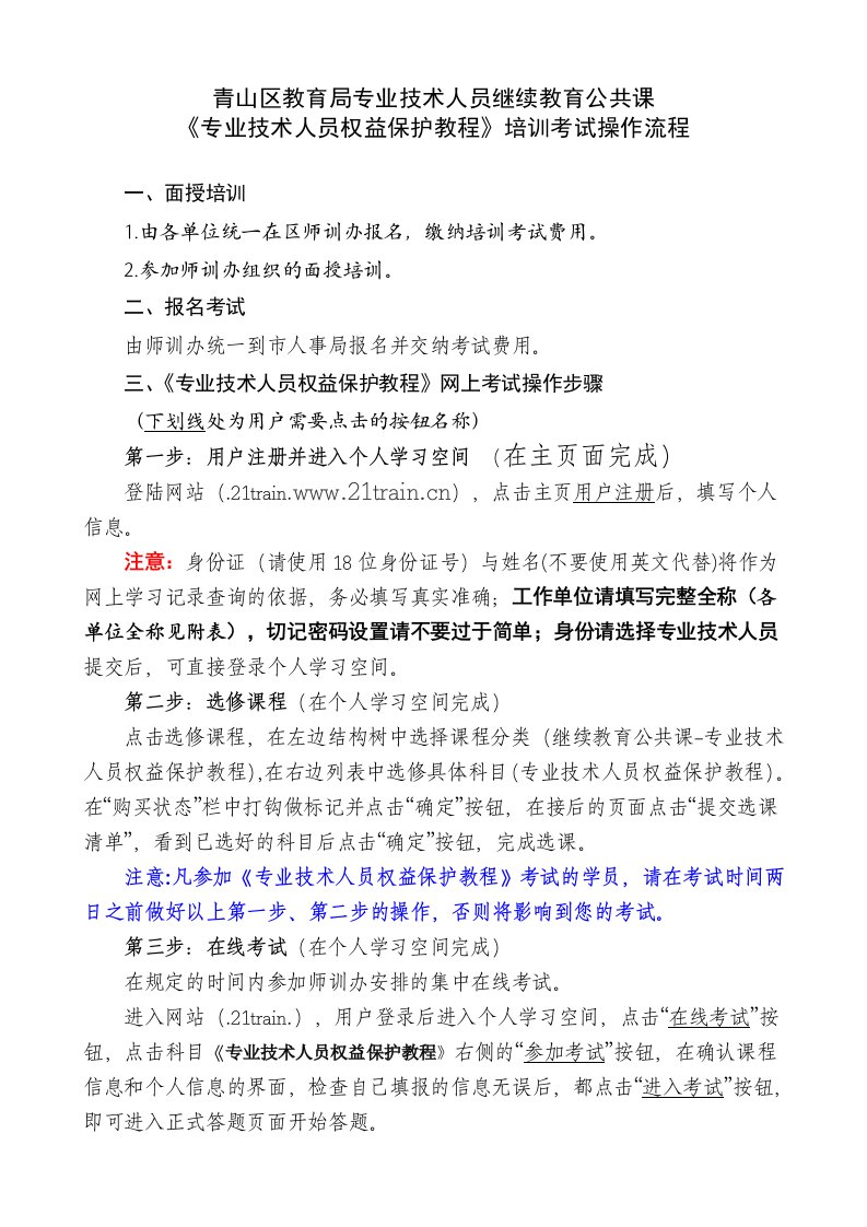 员工管理-武汉市专业技术人员继续教育——专业技术人员权益保护教程