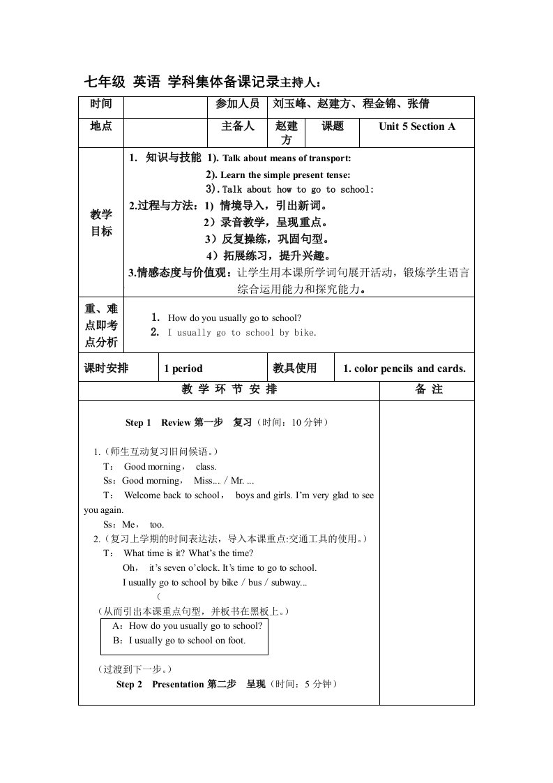 仁爱版七年级英语下《Unit5Topic1教案