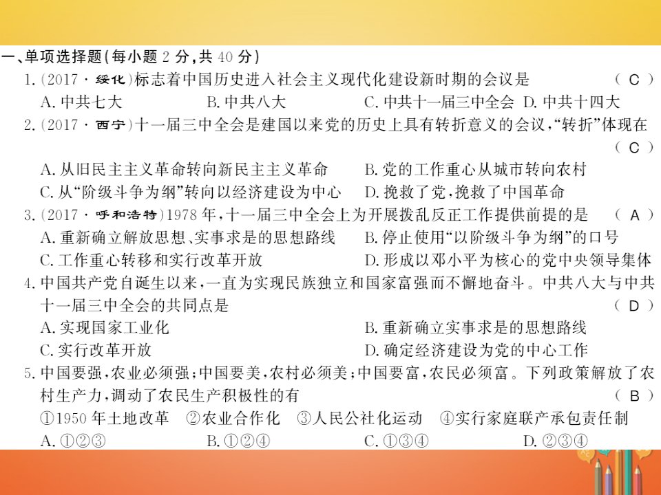 八年级历史下册第三四单元综合测评卷课件新人教版