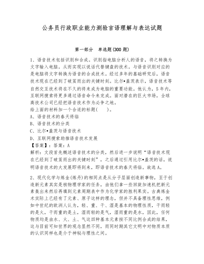 公务员行政职业能力测验言语理解与表达试题附答案（模拟题）