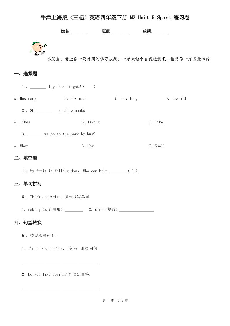 牛津上海版(三起)英语四年级下册