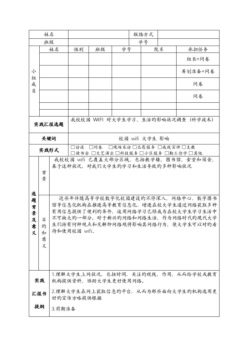 思修社会实践策划书