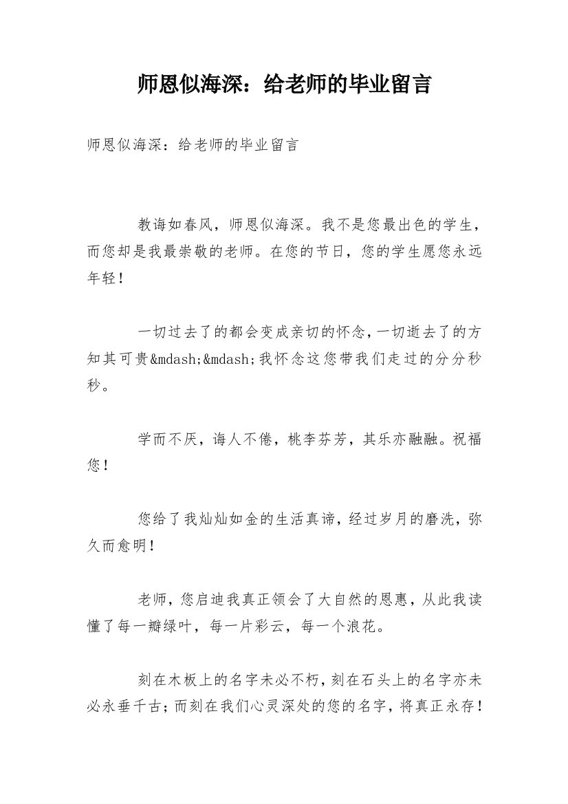 师恩似海深：给老师的毕业留言