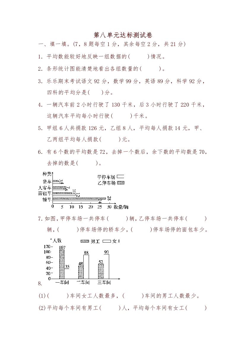 (word完整版)新人教版五年级数学上册第八单元达标测试卷及答案-精选-推荐文档