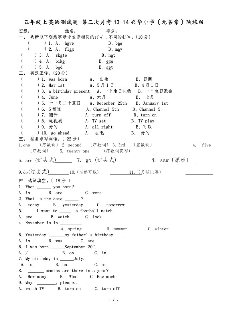 五年级上英语测试题-第三次月考