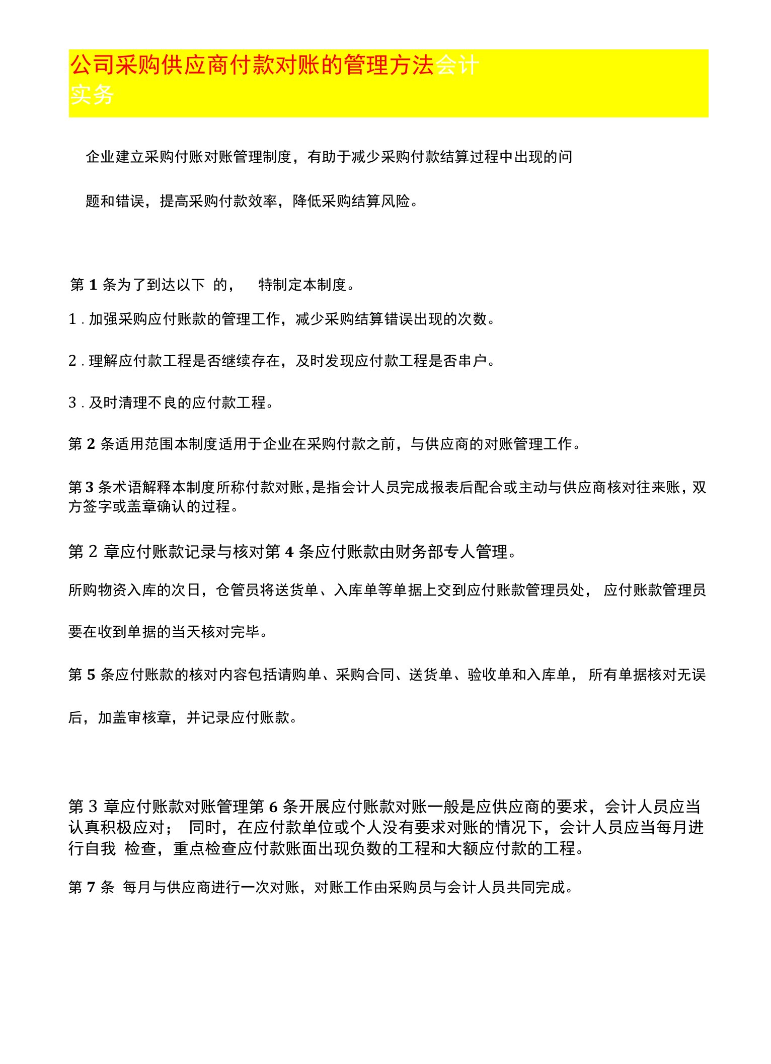 公司采购供应商付款对账的管理办法