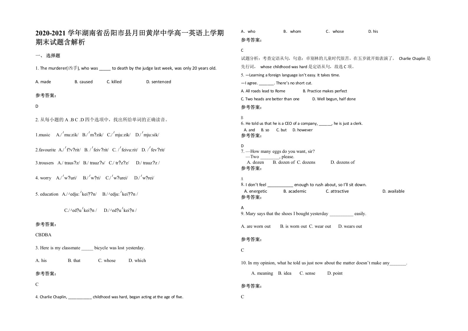 2020-2021学年湖南省岳阳市县月田黄岸中学高一英语上学期期末试题含解析