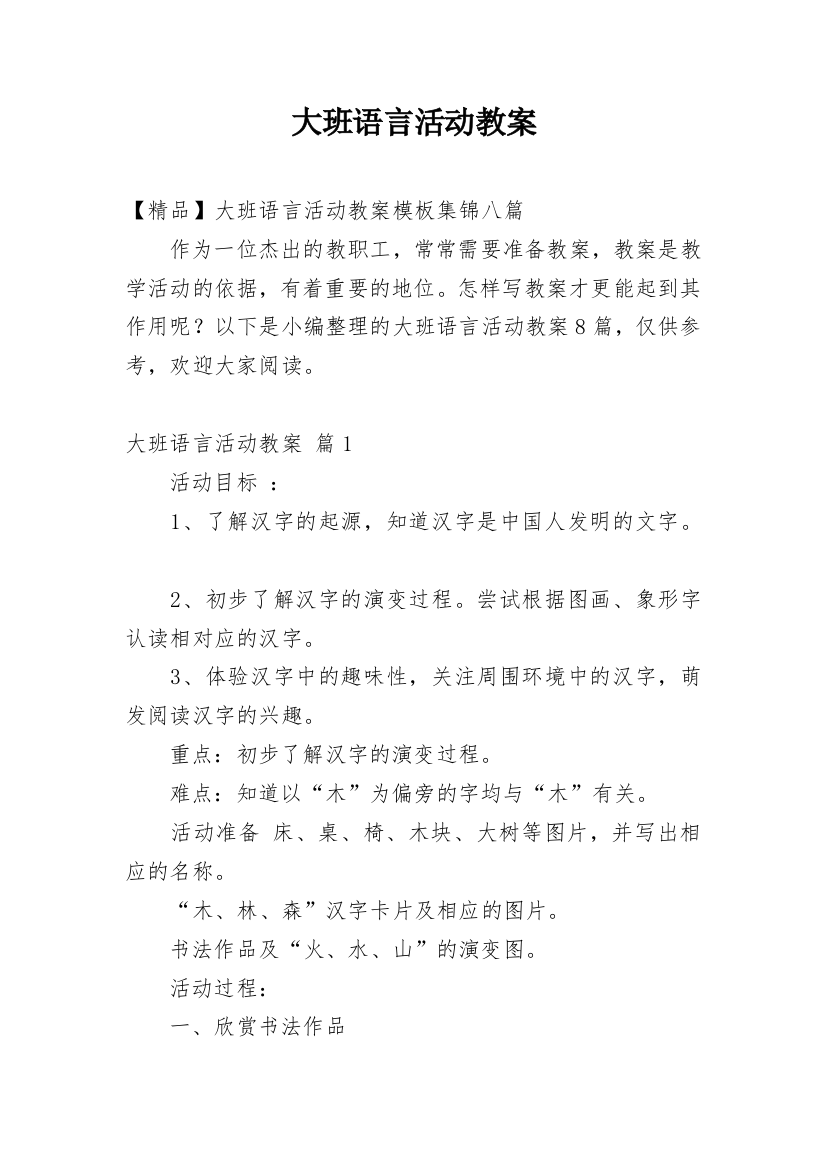 大班语言活动教案_205