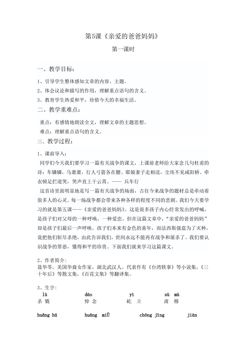 《亲爱的爸爸妈妈》教学设计