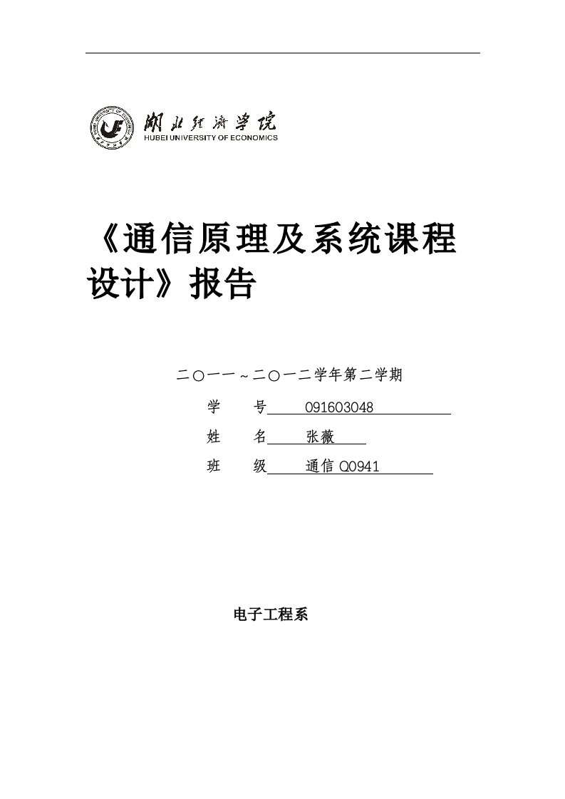 16qam调制和解调系统的设计